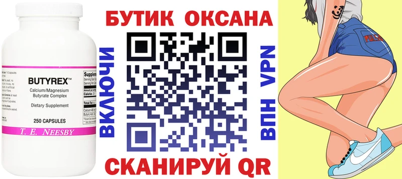 БУТИРАТ буратино  Большой Камень 