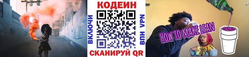 Кодеин Purple Drank  hydra ТОР  Большой Камень 